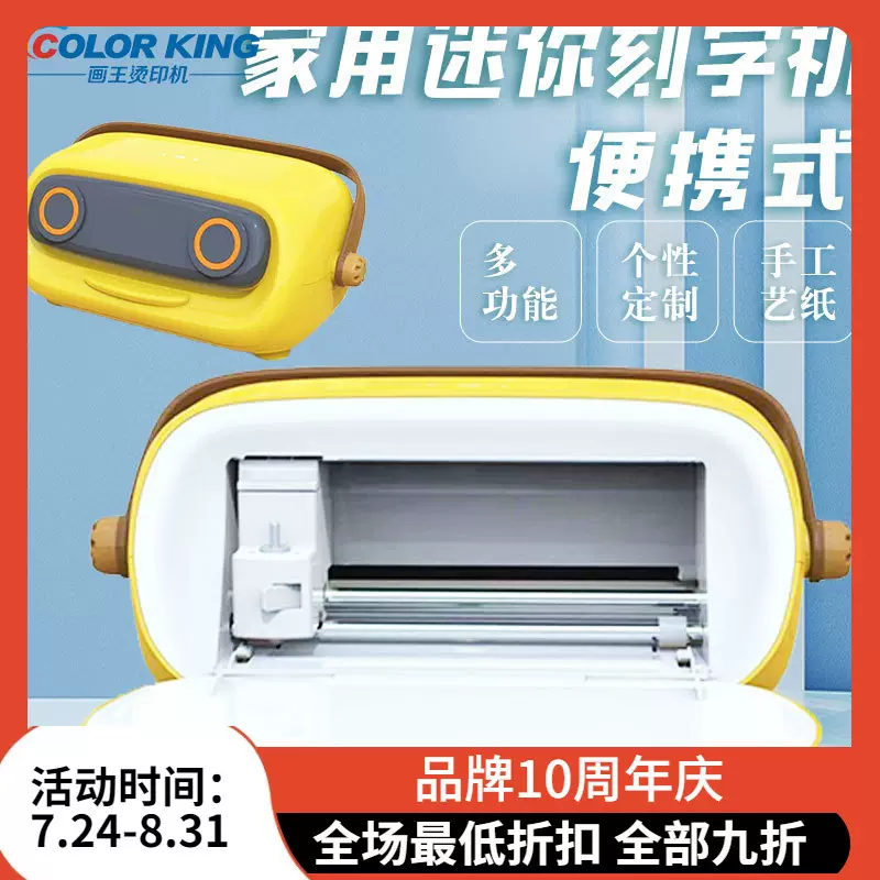亚马逊热销家用迷你刻字机多功能便携桌面刻机不干胶craft cutter
