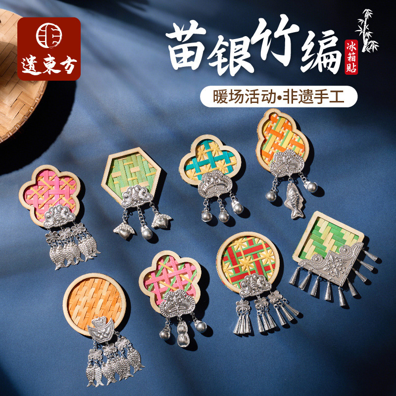 Guochao ミャオ族銀竹冷蔵庫マグネット伝統文化手作り DIY チームビルディング活動サロンベル磁気ペンダント|undefined