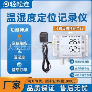 Easily connect GPS location tracker wireless temperature data logger remote humidity monitor