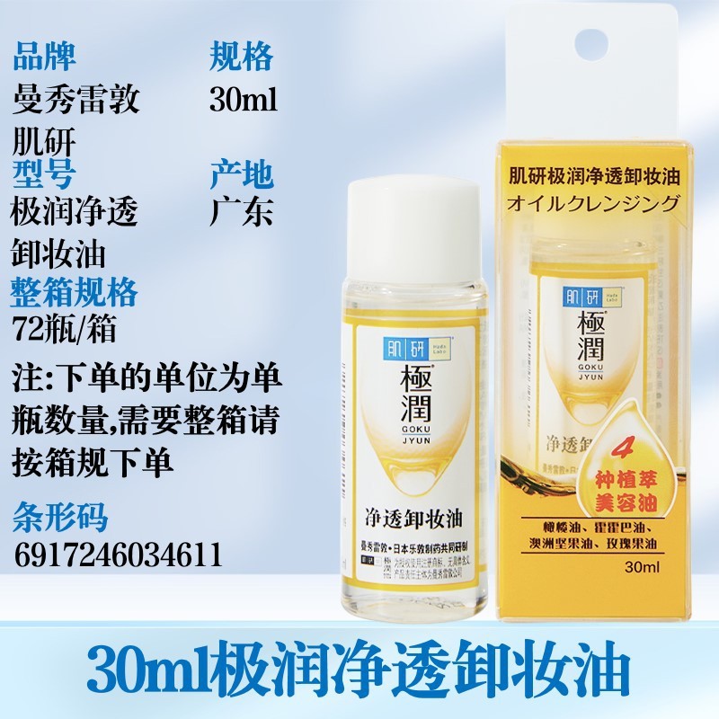 肌研卸妆油卸妆水旅行装极润便携装植萃清爽清洁肌肤曼秀雷敦严选|undefined