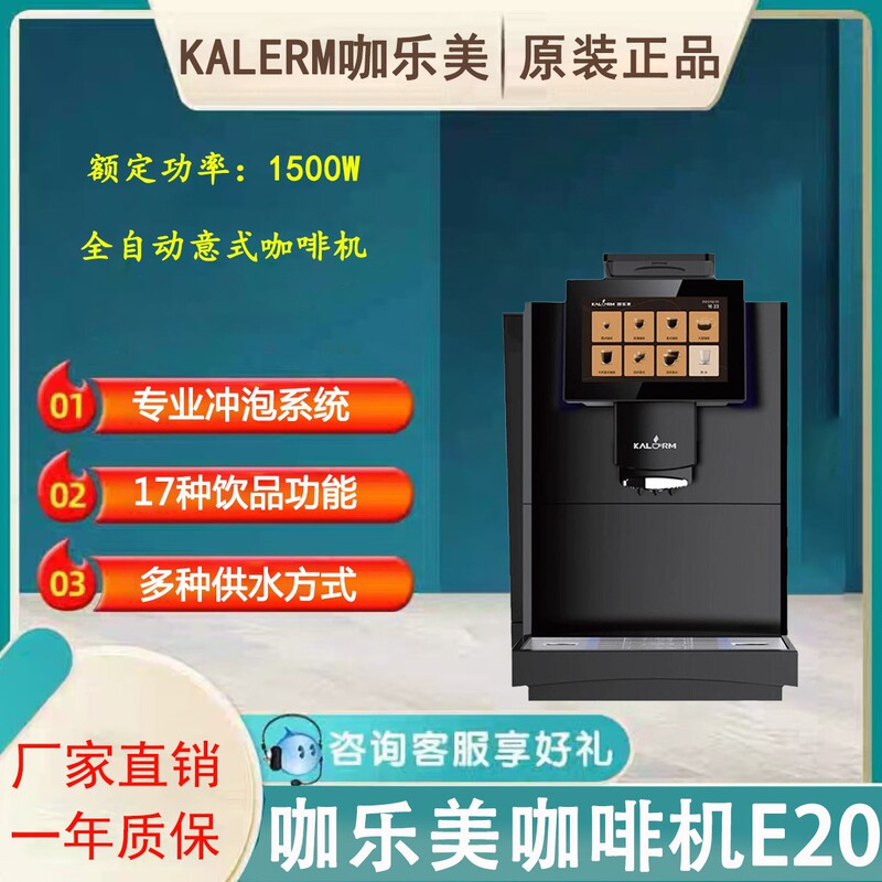 Kalamai Coffee Machine E20 B Fully Automatic Commercial Freshly Ground Coffee Machine with Smart Iot Code Scanning Kalamai Coffee Machine E20 B Fully Automatic Commercial Freshly Ground Coffee Machine with Smart Iot Code Scanning