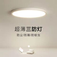 全スペクトルled三防天井灯超薄円形寝室灯浴室ベランダ厨房衛廊下中山照明