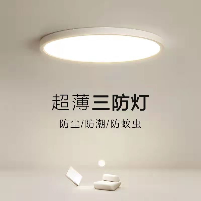 Full spectrum led three-proof ceiling lamp ultra-thin round bedroom lamp bathroom balcony kitchen and bathroom corridor Zhongshan lamp