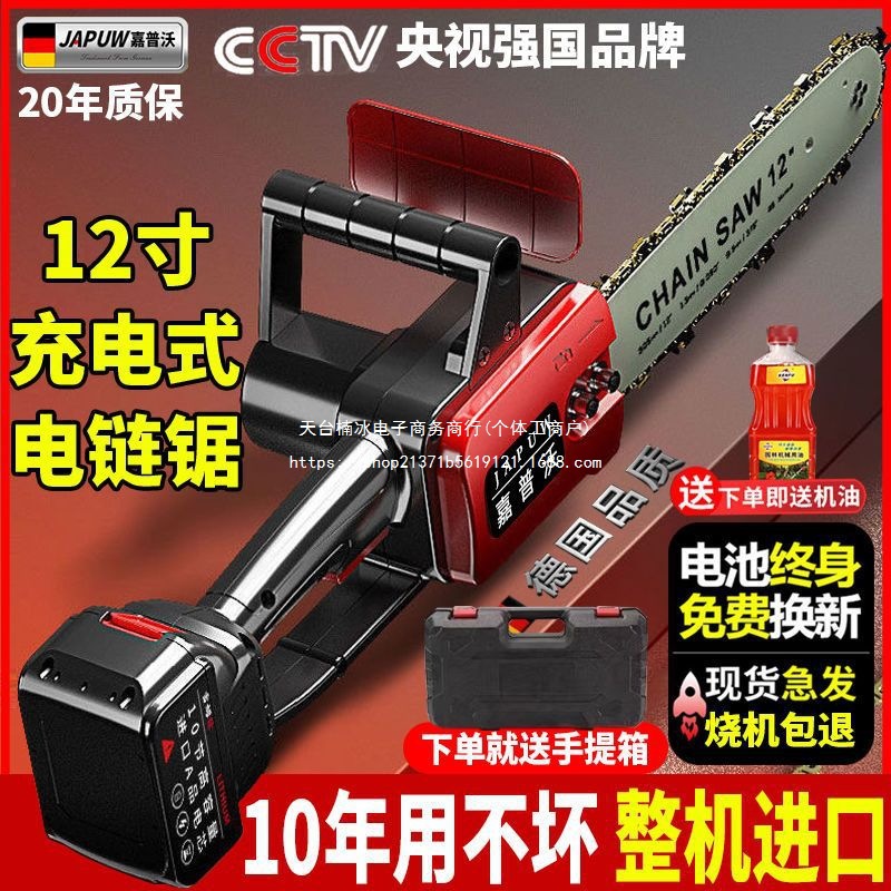 德国电锯充电式手提家用砍树伐木锯户外锯树锂电消息修枝锯电链锯