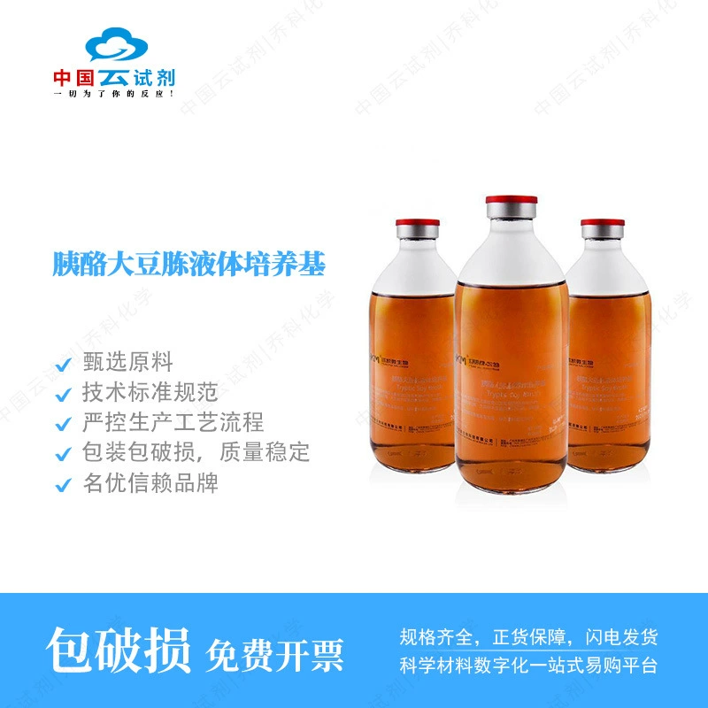 Прямые продажи реагента Yun Huankai Peptone Soybean Liquid Culture Medium (20-е издание Фармакопеи) Готовый продукт в бутылках.