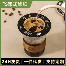 飞碟挂耳咖啡滤纸挂耳手冲式咖啡滤纸咖啡粉过滤纸咖啡飞碟挂耳包