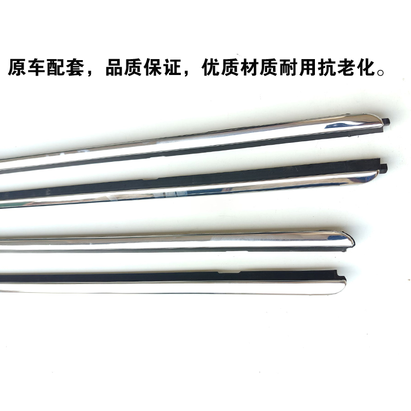 Suitable for Volkswagen Lavida, exterior window trim, exterior door water seal strip, window exterior waterproof sealing strip, original decorative strip