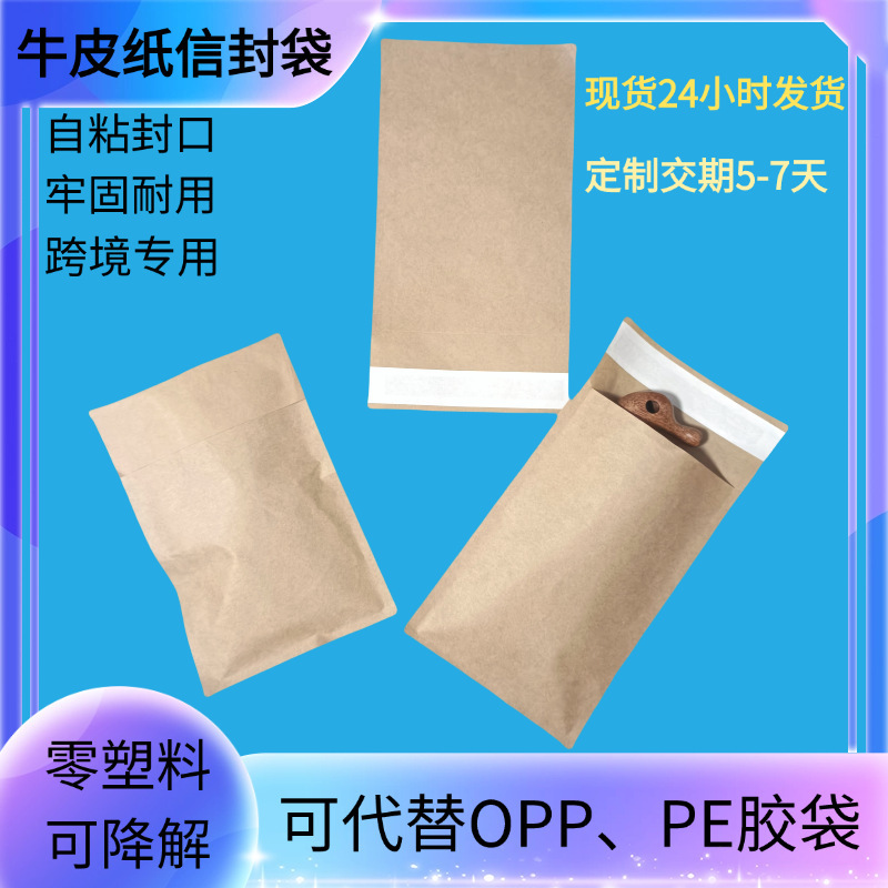 Biodegradable Kraft Paper Bags, Cross-Border Plastic-Free Packaging Bags, Kraft Paper Envelope Bags, Small Hardware Accessories, Environmental Certification Biodegradable Kraft Paper Bags, Cross-Border Plastic-Free Packaging Bags, Kraft Paper Envelope Bags, Small Hardware Accessories, Environmental Certification