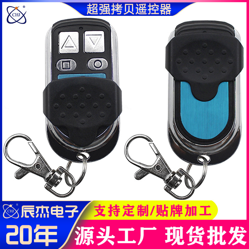 无线遥控器电动车门禁车库门LED灯饰门窗控制器钥匙