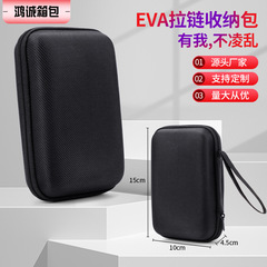 Evaイヤホンバッグ2.5インチ移動ハードディスクバッグケーブルbluetoothイヤホン包装箱evaイヤホン収納バッグ