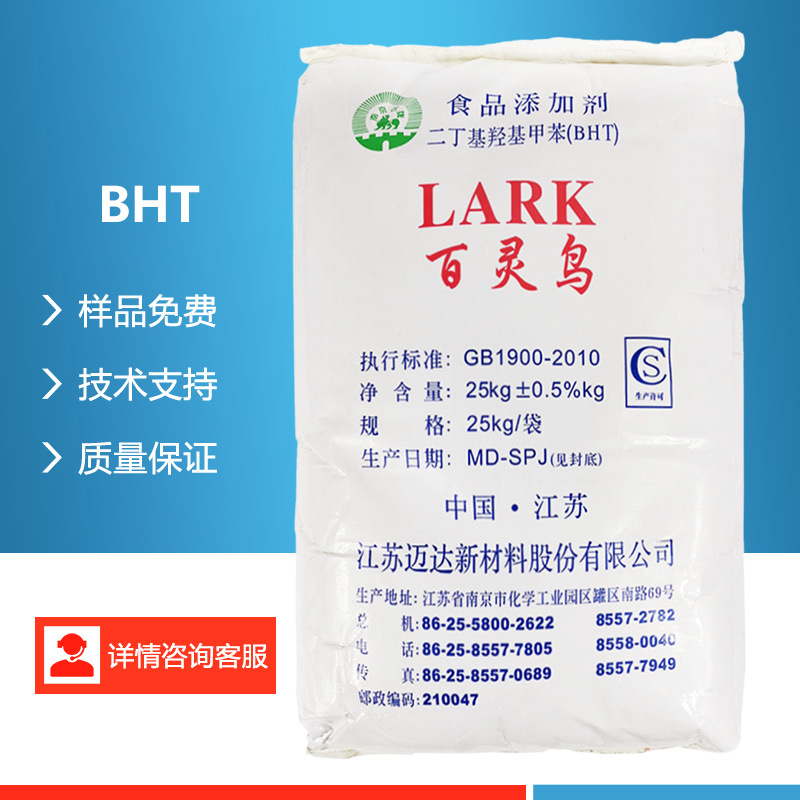 BHT 二丁基羟基甲苯 烘焙油炸糕点保鲜动植物油抗氧化剂