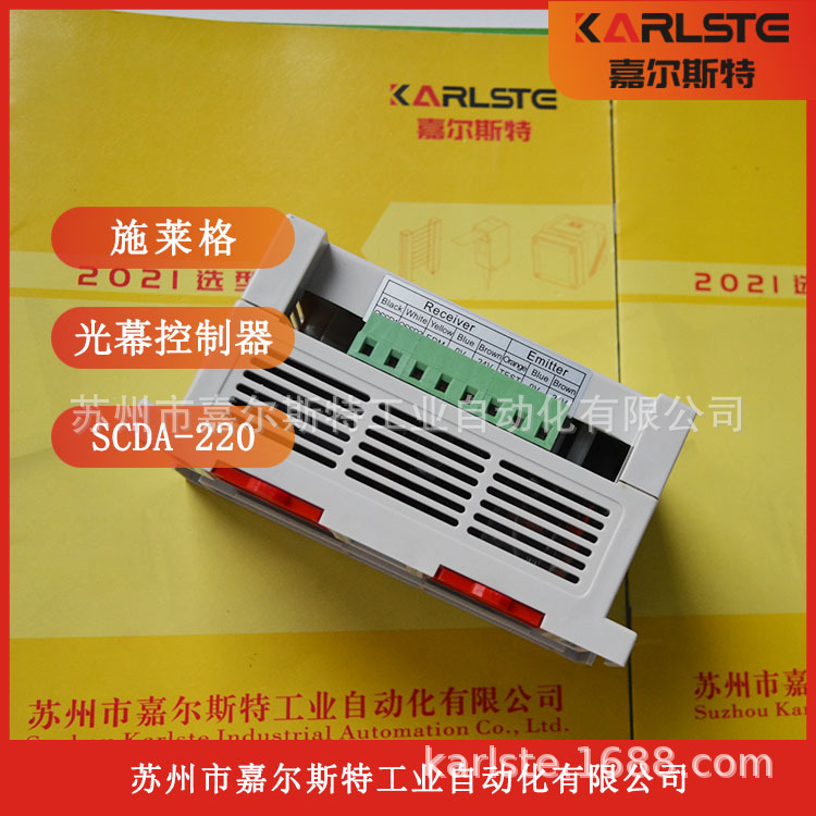 全新  施莱格SLC安全光栅  【 控制器 SCDA-220 】