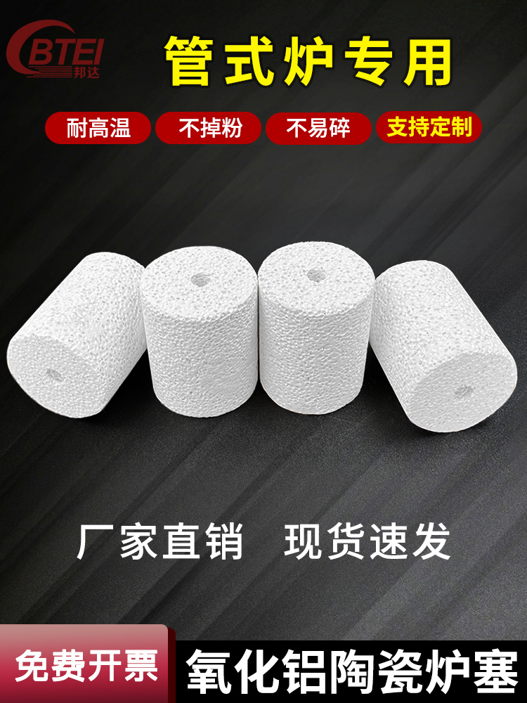 氧化铝炉塞管堵隔热塞管式炉炉塞管塞石英管刚玉管炉塞堵头