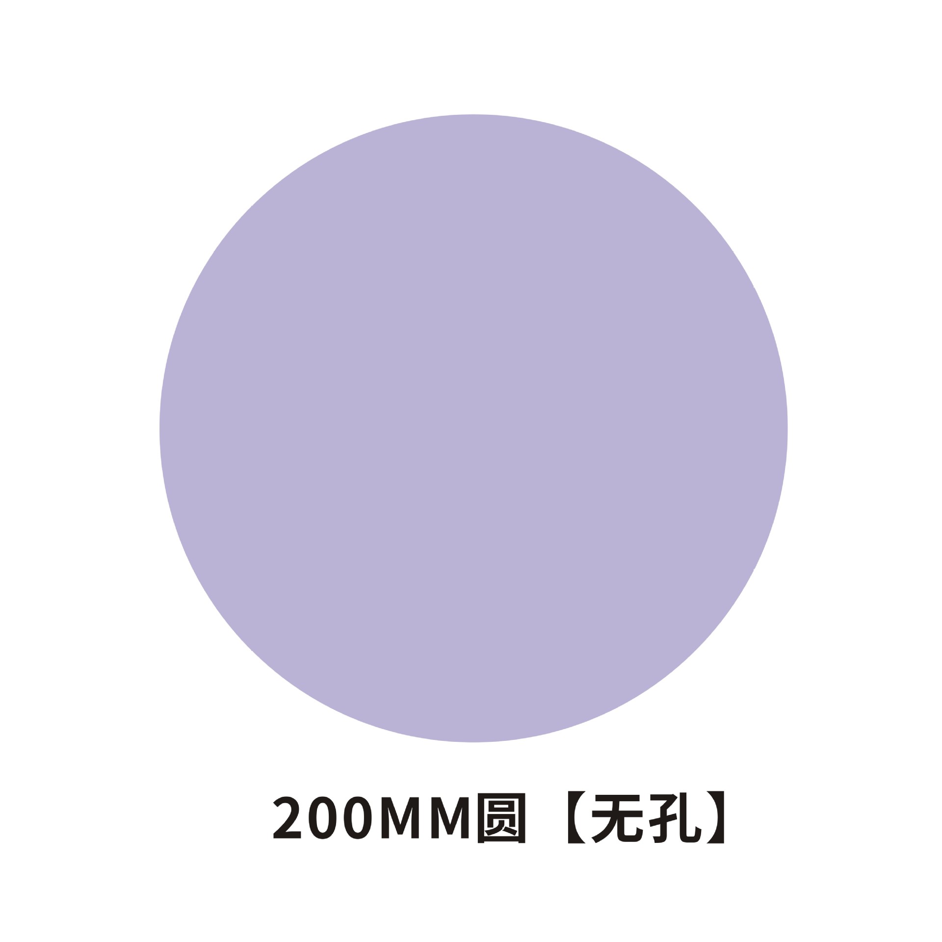圆形200mm*2mm厚无孔  + ¥3.54 