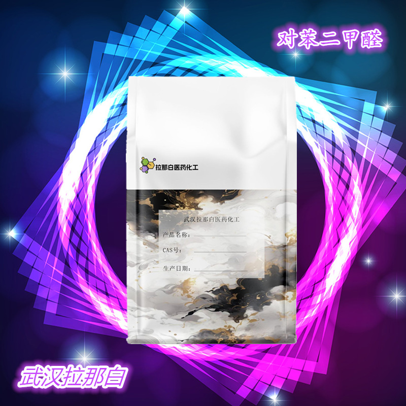 对苯二甲醛 623-27-8【1,4-苯二甲醛】98% 10g 1kg 量大价优