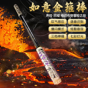 Authentic Black Wukong Golden Cudgel Ruyi Voice Controlled Electric Telescopic Luminous Children's Toy Boy Sun Wukong Telescopic Stick