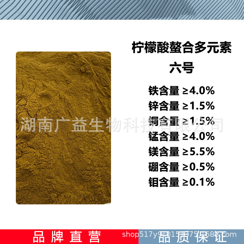 柠檬酸螯合多元微6号肥 果树花卉叶面肥水溶肥 滴管浇灌用