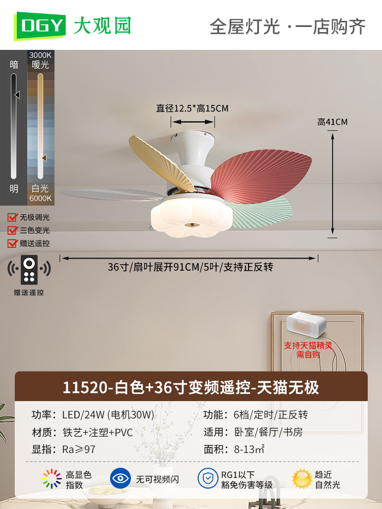 Luces de ventilador de dormitorio de viento crema de espectro completo para niños y niñas dibujos animados silenciosos dormitorio para niños protección de ojos luz de color L335