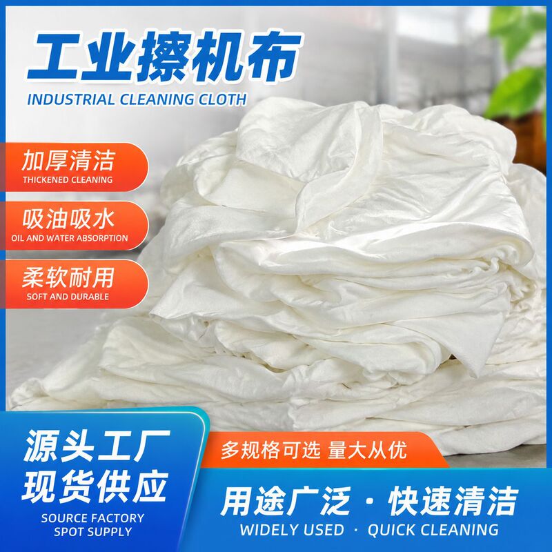 Milk silk white machine wiping cloth, water and oil absorbent industrial rag, sold by the pound, lint-free, for machine repair and cleaning Milk silk white machine wiping cloth, water and oil absorbent industrial rag, sold by the pound, lint-free, for machine repair and cleaning