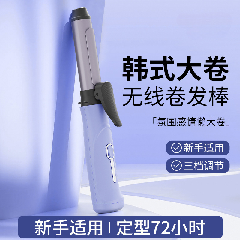 クロスボーダーミニポータブル韓国風大型ロールワイヤレス充電式ヘアアイロン、髪を傷つけずに長持ちするスタイリング、大きなウェーブヘアアイロン|undefined