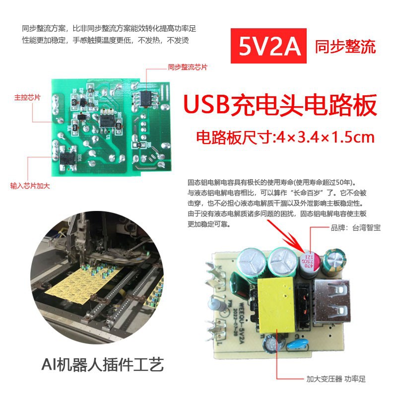 全新原装唯奇5V2A电路板usb充电器5v2000ma电源板双芯片同步整流