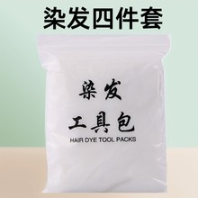 一次性美发套装染发四件套工具焗油披肩浴帽耳套手套理发店围布