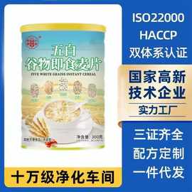 五白谷物即食麦片罐装膳食纤维代餐饱腹免煮营养早餐代餐原味配方