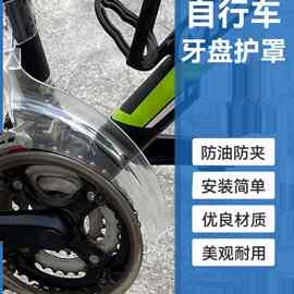 自行车牙盘保护罩山地车赛车齿盘链盘罩护罩防被夹扯破裤脚防油污