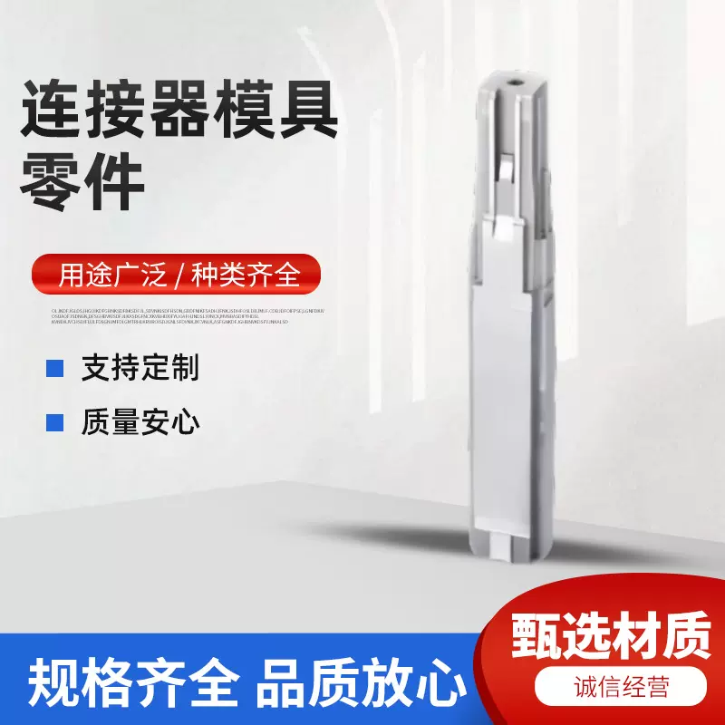 塑胶模零件连接器模具零件模具配顶针车床零件加工精密零件加工