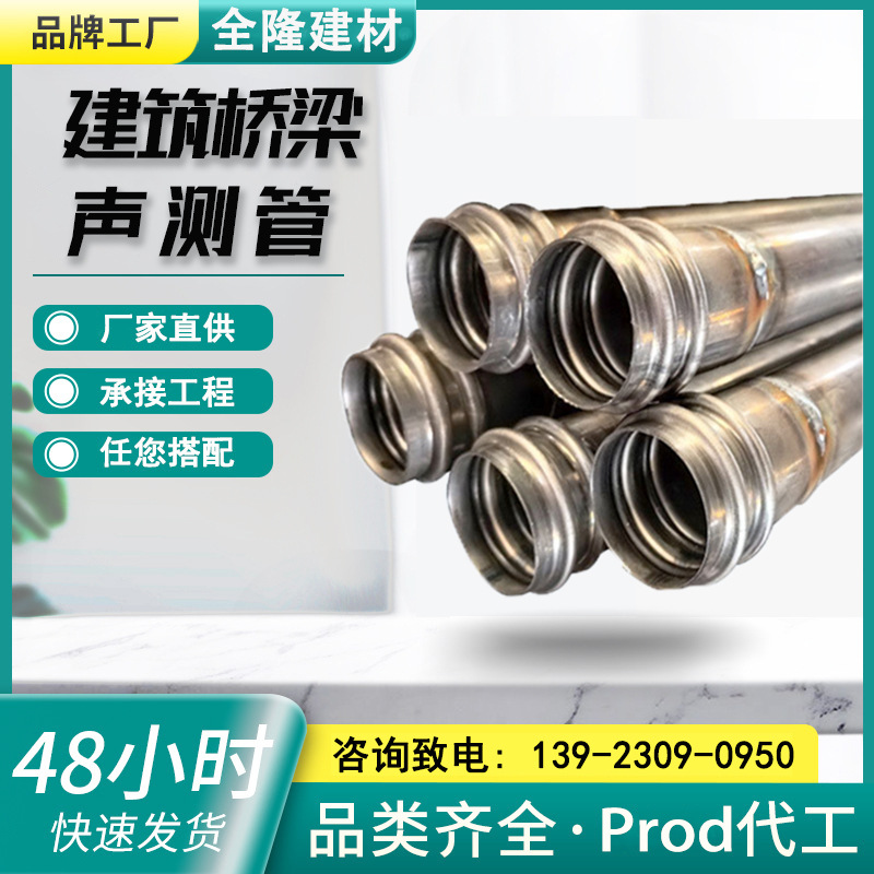 声测管50桥梁桩基超声波检测管灌注桩钳压式声测管厂家直销声测管