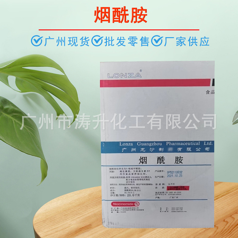 现货供应  营养强化剂 烟酰胺 食品添加剂 一公斤起批 量大从优