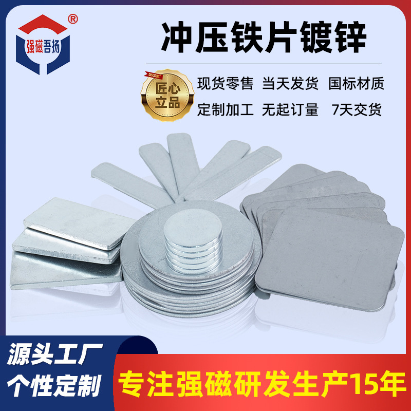 Magnetic piece round small iron piece with adhesive magnet piece mobile phone bracket accessories square galvanized magnetic piece customization