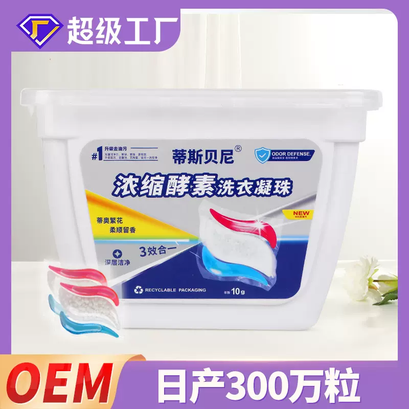大牌平替洗衣凝珠留香珠三合一香味持久高浓缩杀菌除螨香水型