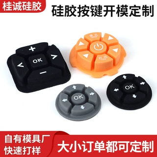 硅胶按键定制家电遥控器数字按键导电按钮开关丝印镭雕硅胶按键