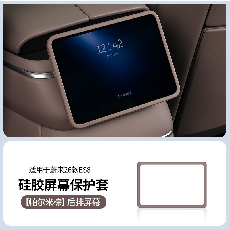 Suitable for Nio Es8/Et5/Et5T/Es6/Ec6/Et9/Es9 Screen Protective Cover Silicone Cover Automotive Supplies
