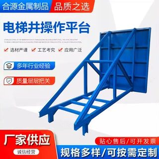 电梯井操作平台建筑工地高空作业电梯井卸料操作施工平台厂家供应