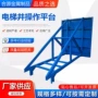 作业工地建筑操作平台