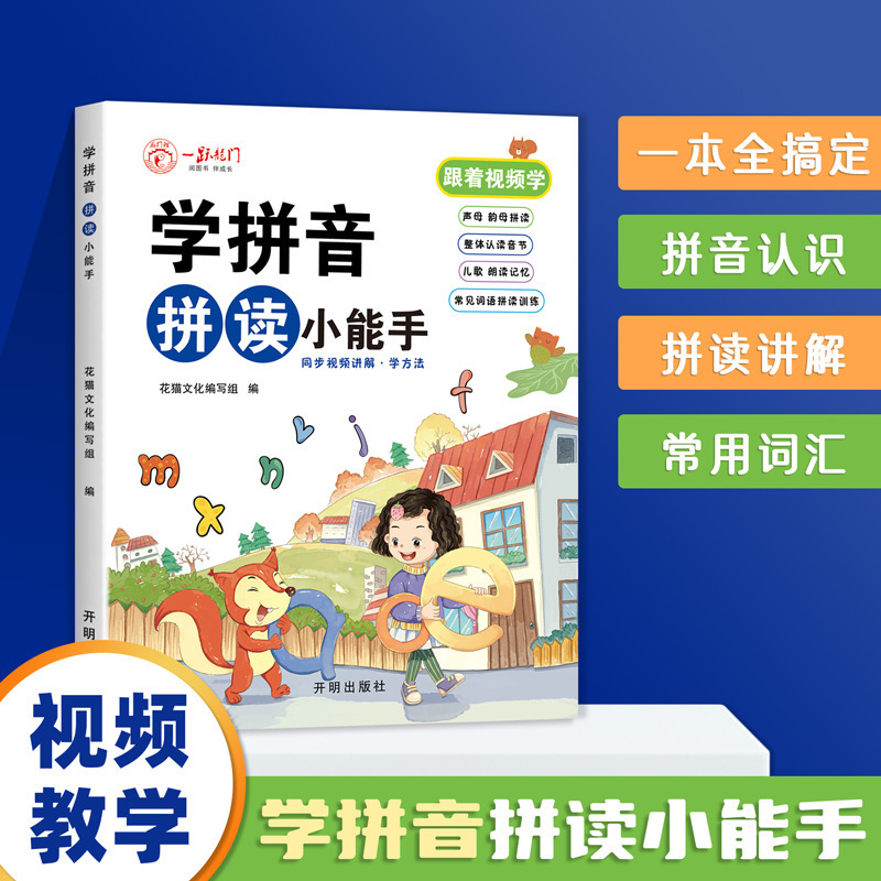 Learn Pinyin and Spelling Little Expert Preschool Pinyin and Spelling Training First Grade Pinyin Learning Books for Young Children