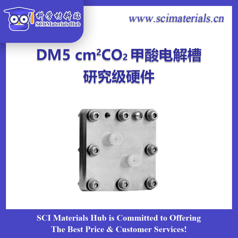 5 cm2 CO2电解槽硬件 (研究级)，美国Dioxide Materials代理