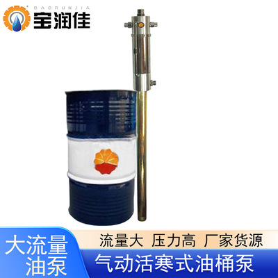 厂销气动柱塞抽油泵宝润佳200升机油桶装泵33094大流量柴油抽子优|ru