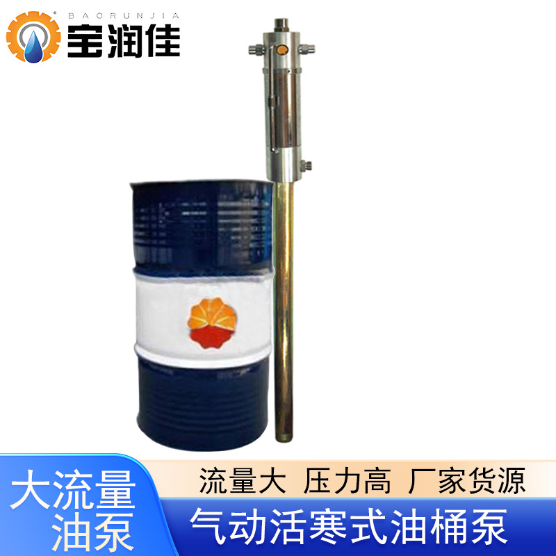 厂销气动柱塞抽油泵宝润佳200升机油桶装泵33094大流量柴油抽子优