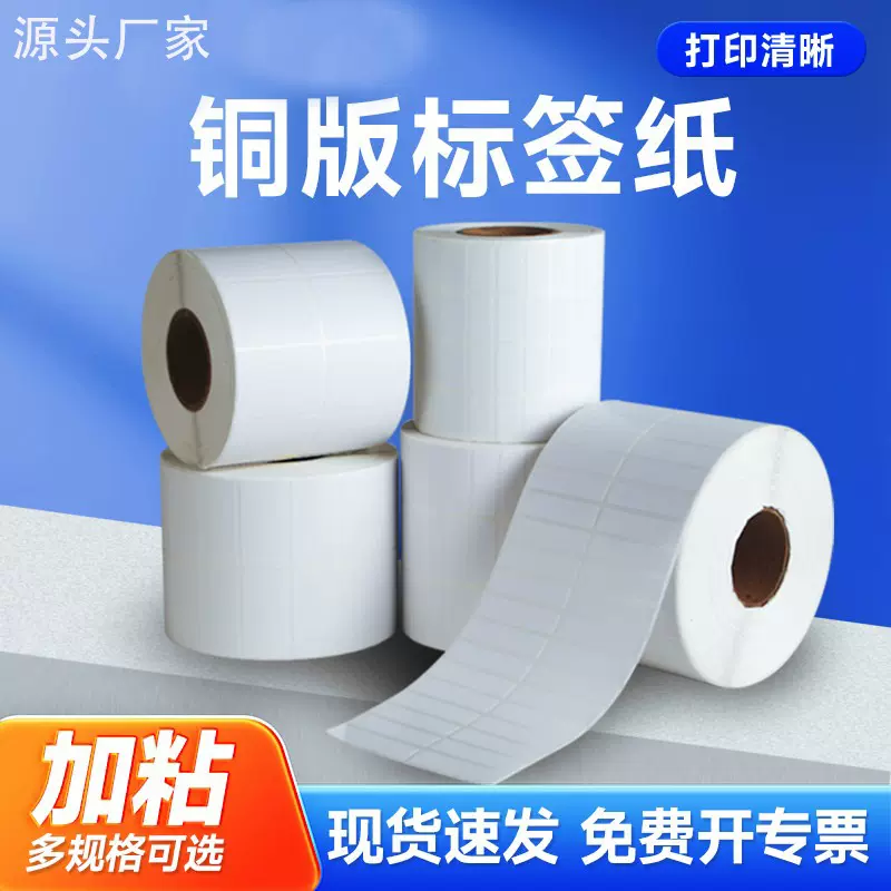 跨境铜板不干胶标签100x150铜版标签纸40*60e邮宝打印纸标签贴纸