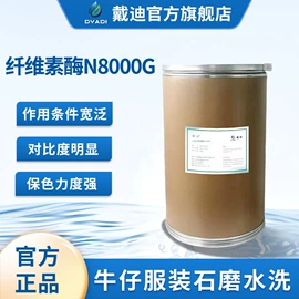 酶;其他纺织助剂;造纸化学品