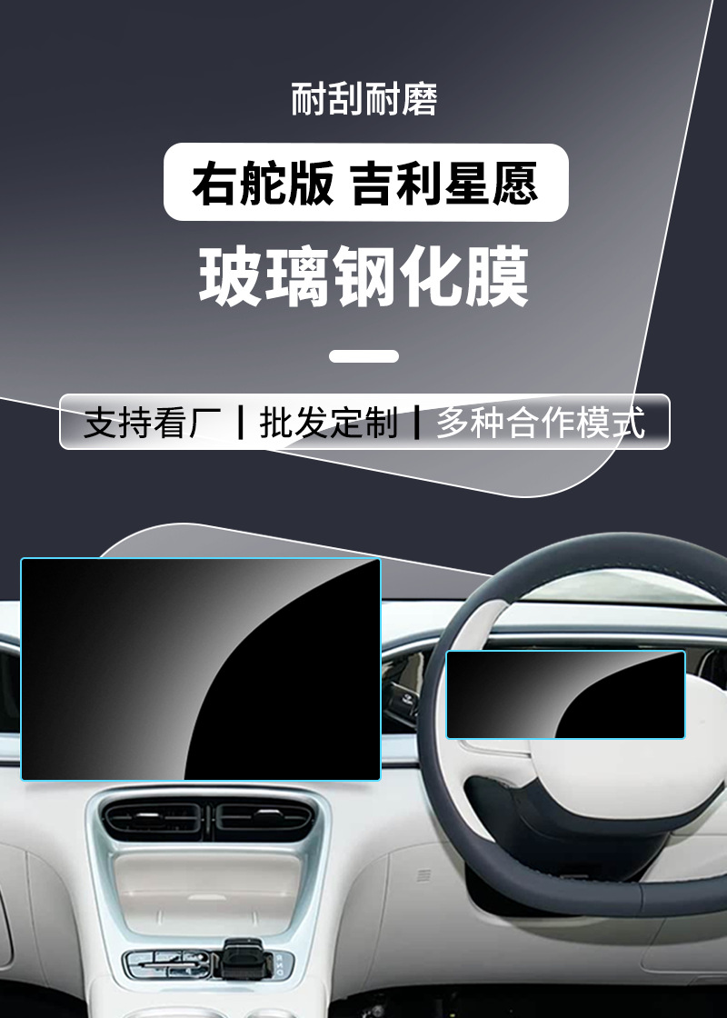 Suitable for 25 Geely Xingyue Right-Hand Drive Models, Tempered Film for the Central Control Navigation Screen, Interior Protection Film Supplies Wholesale