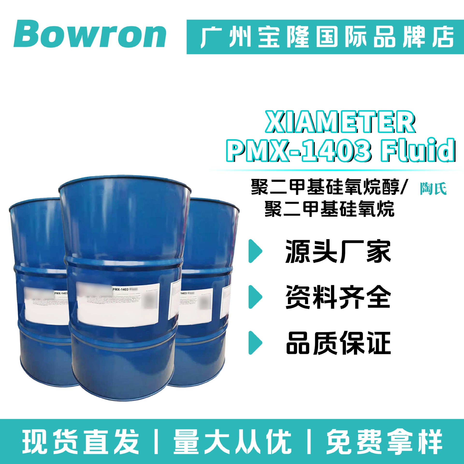 美国陶氏 XIAMETER PMX-1403 DC1403 硅油 护肤 彩妆原料