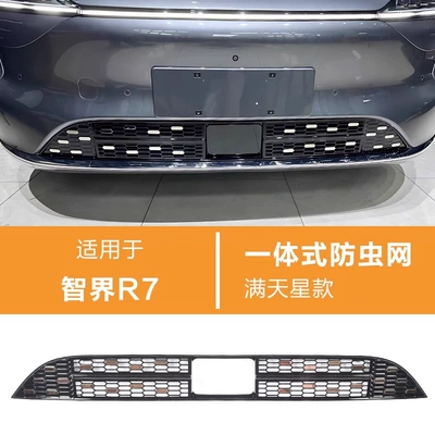 Intellectual R7 Gypsophila Insect Net S7 Integrated Front Bar Middle Net Water Tank Dust Cover Auto Modification Accessories Supplies (Automobile anti-insect net) - zhijie-r7-all-in-one-anti-insect-net-with-stars-sf-express-free-shipping