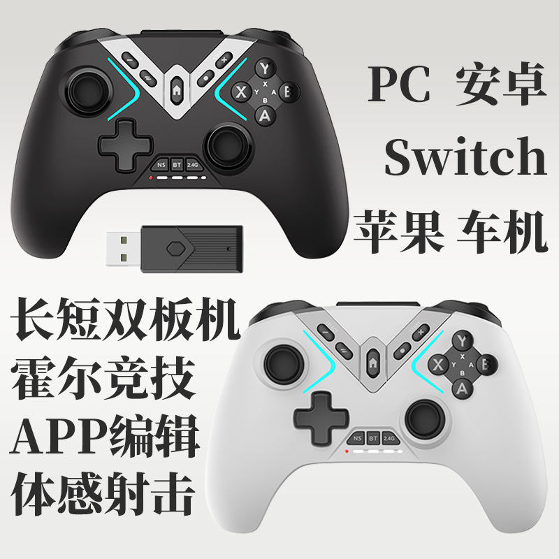 Three-mode 2.4G wireless bluetooth PC computer switch mobile phone somatosensory shooting game handle elite electronic competition handle