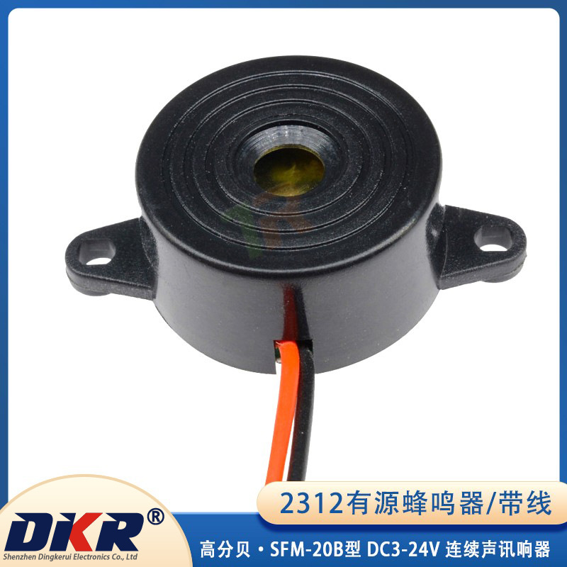 DC3-24V高分贝连续声讯响器蜂鸣器2312有源压电式蜂鸣器SFM-20B