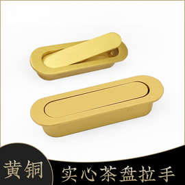 纯黄铜全铜中式仿古茶台暗扣隐形拉手嵌入式内嵌把手茶盘暗拉手