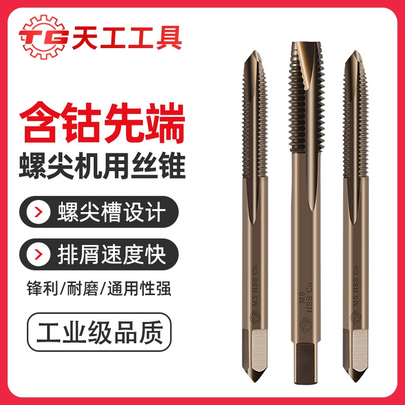 Кран Tiangong с кобальтовым наконечником из нержавеющей стали специальный Самонарезающий винтовой наконечник кран m3m4m5m6m8m10